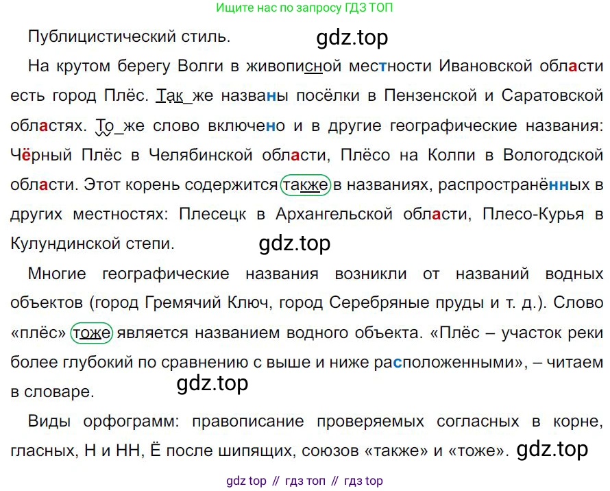 Русский язык, 7 класс Учебник, авторы: Баранов Михаил Трофимович, Ладыженская Таиса Алексеевна, Тростенцова Лидия Александровна, Ладыженская Наталия Вениаминовна, Александрова Ольга Макаровна, Дейкина Алевтина Дмитриевна, Антонова Любовь Геннадиевна, Григорян Лариса Трофимовна, Кулибаба Иван Иванович, издательство Просвещение, Москва, 2023, зелёного цвета, Часть 2, страница 63, номер 476, Решение 4 (2024-2027)