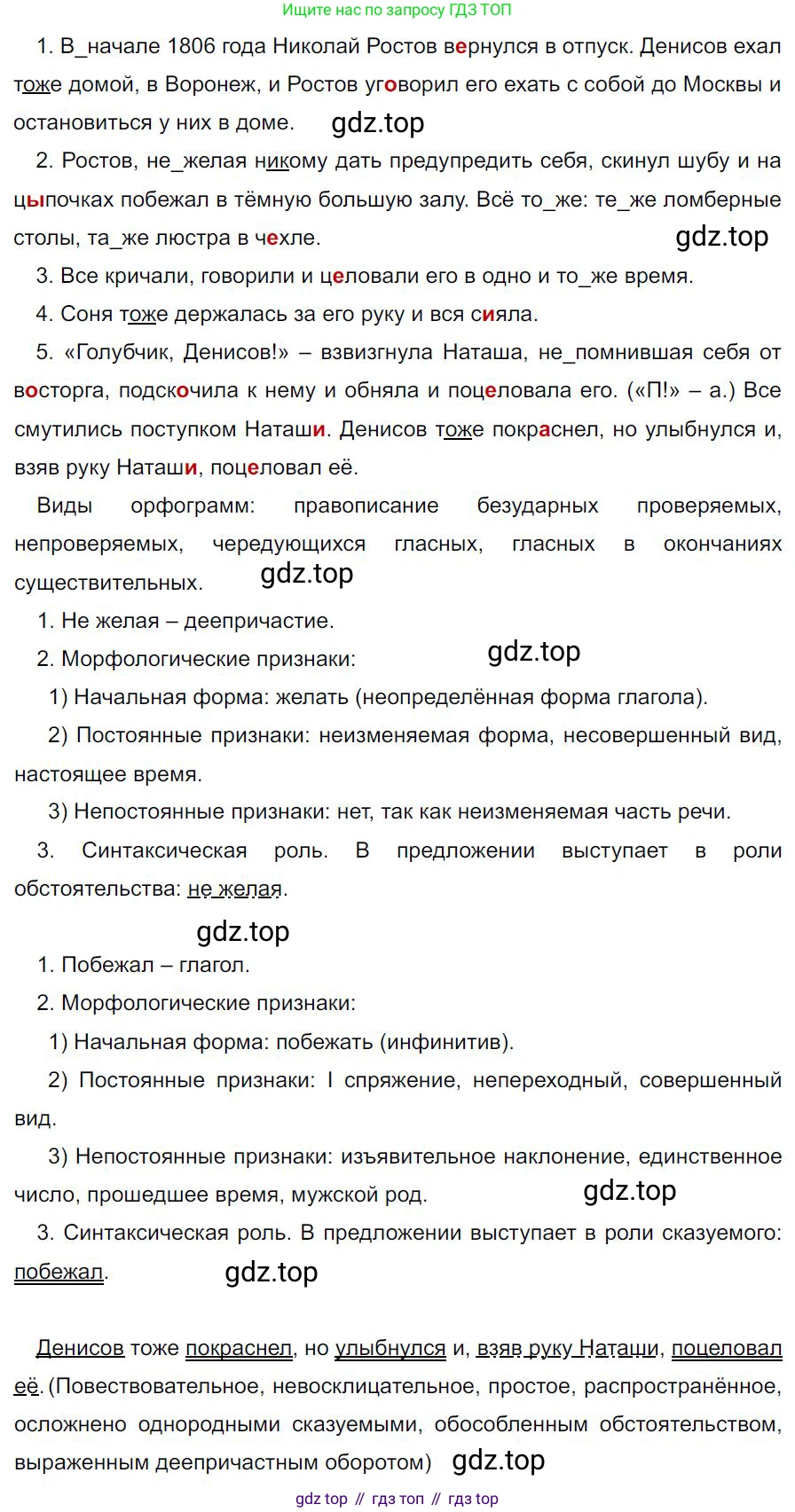 Русский язык, 7 класс Учебник, авторы: Баранов Михаил Трофимович, Ладыженская Таиса Алексеевна, Тростенцова Лидия Александровна, Ладыженская Наталия Вениаминовна, Александрова Ольга Макаровна, Дейкина Алевтина Дмитриевна, Антонова Любовь Геннадиевна, Григорян Лариса Трофимовна, Кулибаба Иван Иванович, издательство Просвещение, Москва, 2023, зелёного цвета, Часть 2, страница 64, номер 477, Решение 4 (2024-2027)
