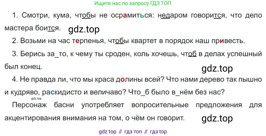 Русский язык, 7 класс Учебник, авторы: Баранов Михаил Трофимович, Ладыженская Таиса Алексеевна, Тростенцова Лидия Александровна, Ладыженская Наталия Вениаминовна, Александрова Ольга Макаровна, Дейкина Алевтина Дмитриевна, Антонова Любовь Геннадиевна, Григорян Лариса Трофимовна, Кулибаба Иван Иванович, издательство Просвещение, Москва, 2023, зелёного цвета, Часть 2, страница 65, номер 478, Решение 4 (2024-2027)