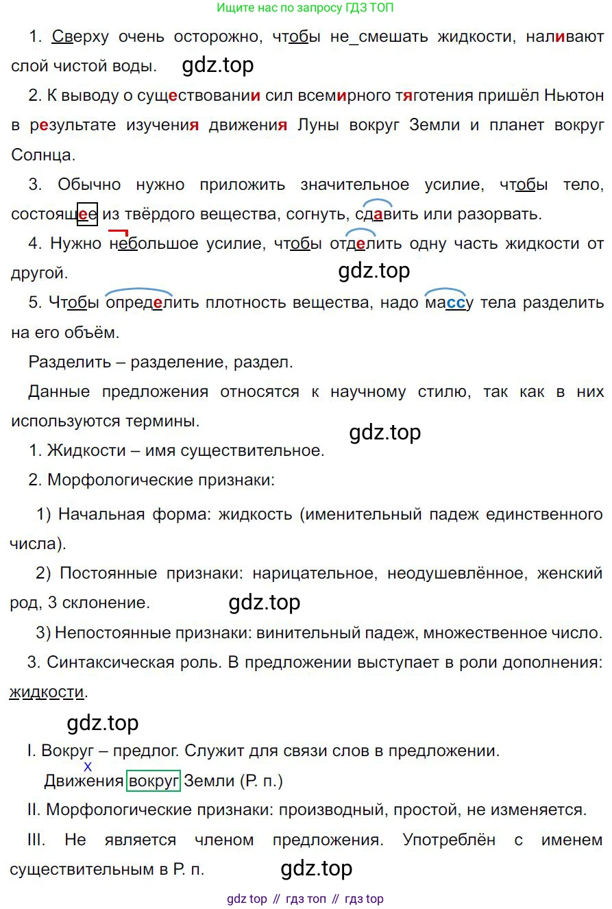 Русский язык, 7 класс Учебник, авторы: Баранов Михаил Трофимович, Ладыженская Таиса Алексеевна, Тростенцова Лидия Александровна, Ладыженская Наталия Вениаминовна, Александрова Ольга Макаровна, Дейкина Алевтина Дмитриевна, Антонова Любовь Геннадиевна, Григорян Лариса Трофимовна, Кулибаба Иван Иванович, издательство Просвещение, Москва, 2023, зелёного цвета, Часть 2, страница 65, номер 479, Решение 4 (2024-2027)