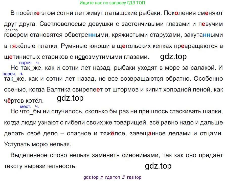 Русский язык, 7 класс Учебник, авторы: Баранов Михаил Трофимович, Ладыженская Таиса Алексеевна, Тростенцова Лидия Александровна, Ладыженская Наталия Вениаминовна, Александрова Ольга Макаровна, Дейкина Алевтина Дмитриевна, Антонова Любовь Геннадиевна, Григорян Лариса Трофимовна, Кулибаба Иван Иванович, издательство Просвещение, Москва, 2023, зелёного цвета, Часть 2, страница 66, номер 480, Решение 4 (2024-2027)