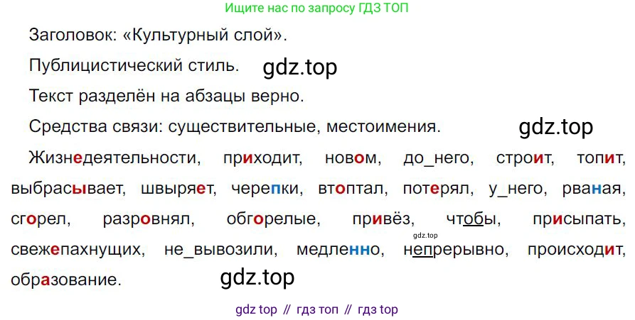 Русский язык, 7 класс Учебник, авторы: Баранов Михаил Трофимович, Ладыженская Таиса Алексеевна, Тростенцова Лидия Александровна, Ладыженская Наталия Вениаминовна, Александрова Ольга Макаровна, Дейкина Алевтина Дмитриевна, Антонова Любовь Геннадиевна, Григорян Лариса Трофимовна, Кулибаба Иван Иванович, издательство Просвещение, Москва, 2023, зелёного цвета, Часть 2, страница 67, номер 483, Решение 4 (2024-2027)