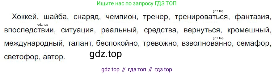 Русский язык, 7 класс Учебник, авторы: Баранов Михаил Трофимович, Ладыженская Таиса Алексеевна, Тростенцова Лидия Александровна, Ладыженская Наталия Вениаминовна, Александрова Ольга Макаровна, Дейкина Алевтина Дмитриевна, Антонова Любовь Геннадиевна, Григорян Лариса Трофимовна, Кулибаба Иван Иванович, издательство Просвещение, Москва, 2023, зелёного цвета, Часть 2, страница 68, номер 485, Решение 4 (2024-2027)