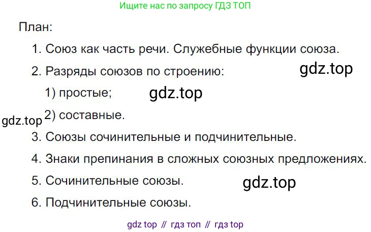 Русский язык, 7 класс Учебник, авторы: Баранов Михаил Трофимович, Ладыженская Таиса Алексеевна, Тростенцова Лидия Александровна, Ладыженская Наталия Вениаминовна, Александрова Ольга Макаровна, Дейкина Алевтина Дмитриевна, Антонова Любовь Геннадиевна, Григорян Лариса Трофимовна, Кулибаба Иван Иванович, издательство Просвещение, Москва, 2023, зелёного цвета, Часть 2, страница 68, номер 486, Решение 4 (2024-2027)