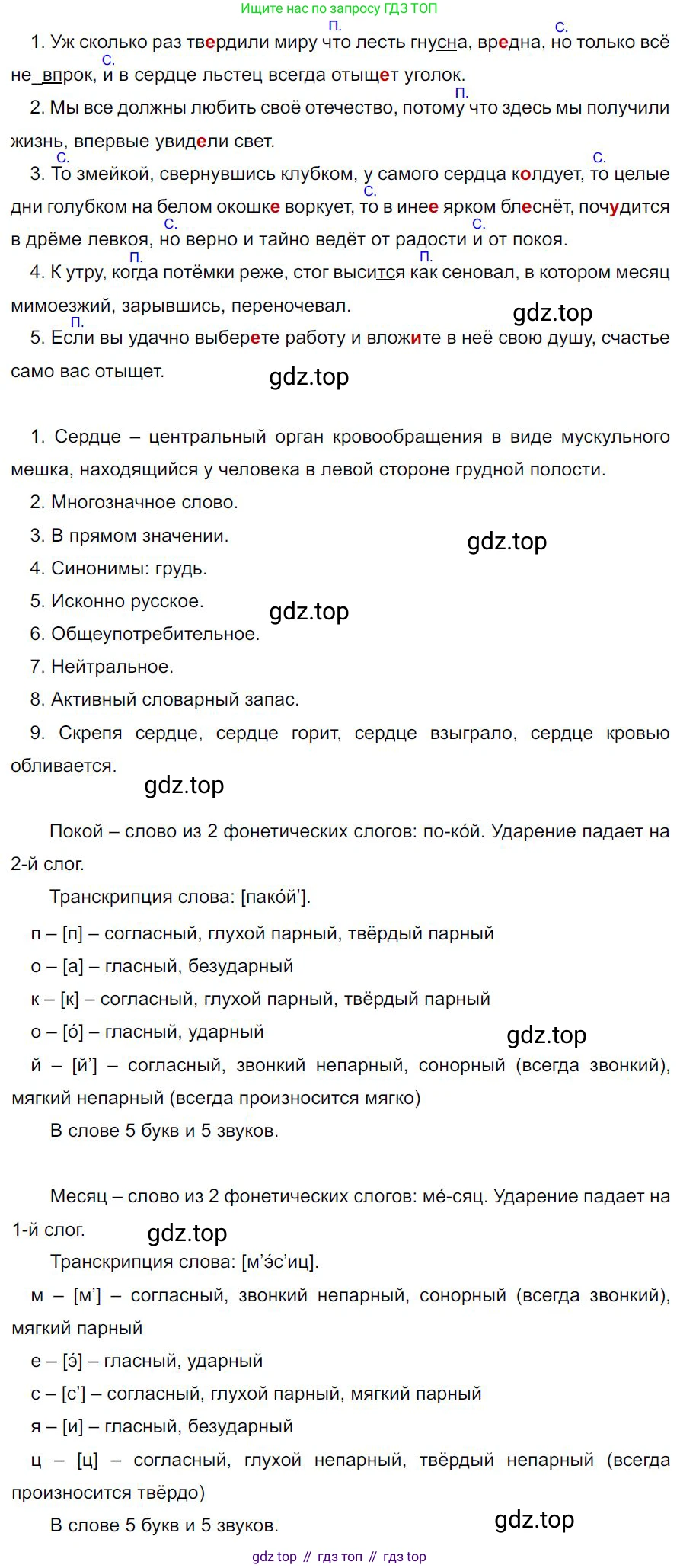 Русский язык, 7 класс Учебник, авторы: Баранов Михаил Трофимович, Ладыженская Таиса Алексеевна, Тростенцова Лидия Александровна, Ладыженская Наталия Вениаминовна, Александрова Ольга Макаровна, Дейкина Алевтина Дмитриевна, Антонова Любовь Геннадиевна, Григорян Лариса Трофимовна, Кулибаба Иван Иванович, издательство Просвещение, Москва, 2023, зелёного цвета, Часть 2, страница 68, номер 487, Решение 4 (2024-2027)