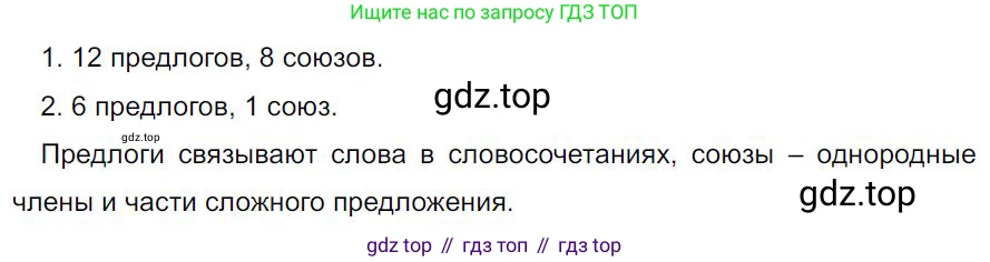 Русский язык, 7 класс Учебник, авторы: Баранов Михаил Трофимович, Ладыженская Таиса Алексеевна, Тростенцова Лидия Александровна, Ладыженская Наталия Вениаминовна, Александрова Ольга Макаровна, Дейкина Алевтина Дмитриевна, Антонова Любовь Геннадиевна, Григорян Лариса Трофимовна, Кулибаба Иван Иванович, издательство Просвещение, Москва, 2023, зелёного цвета, Часть 2, страница 69, номер 488, Решение 4 (2024-2027)