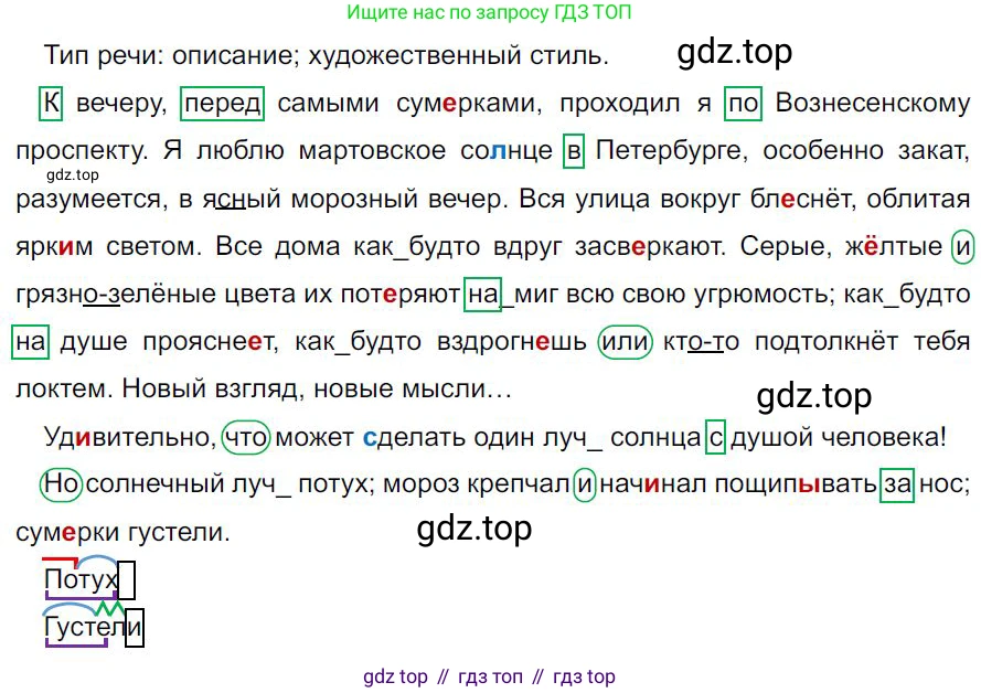 Русский язык, 7 класс Учебник, авторы: Баранов Михаил Трофимович, Ладыженская Таиса Алексеевна, Тростенцова Лидия Александровна, Ладыженская Наталия Вениаминовна, Александрова Ольга Макаровна, Дейкина Алевтина Дмитриевна, Антонова Любовь Геннадиевна, Григорян Лариса Трофимовна, Кулибаба Иван Иванович, издательство Просвещение, Москва, 2023, зелёного цвета, Часть 2, страница 69, номер 489, Решение 4 (2024-2027)