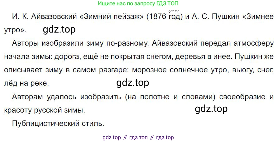 Русский язык, 7 класс Учебник, авторы: Баранов Михаил Трофимович, Ладыженская Таиса Алексеевна, Тростенцова Лидия Александровна, Ладыженская Наталия Вениаминовна, Александрова Ольга Макаровна, Дейкина Алевтина Дмитриевна, Антонова Любовь Геннадиевна, Григорян Лариса Трофимовна, Кулибаба Иван Иванович, издательство Просвещение, Москва, 2023, зелёного цвета, Часть 2, страница 70, номер 490, Решение 4 (2024-2027)