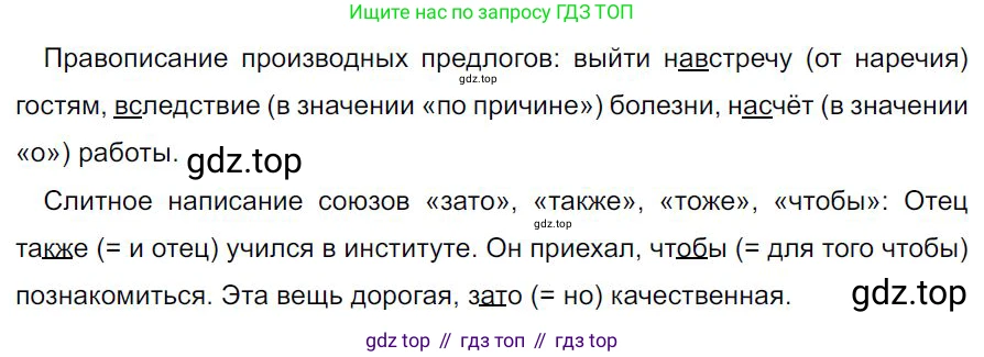 Русский язык, 7 класс Учебник, авторы: Баранов Михаил Трофимович, Ладыженская Таиса Алексеевна, Тростенцова Лидия Александровна, Ладыженская Наталия Вениаминовна, Александрова Ольга Макаровна, Дейкина Алевтина Дмитриевна, Антонова Любовь Геннадиевна, Григорян Лариса Трофимовна, Кулибаба Иван Иванович, издательство Просвещение, Москва, 2023, зелёного цвета, Часть 2, страница 70, номер 491, Решение 4 (2024-2027)