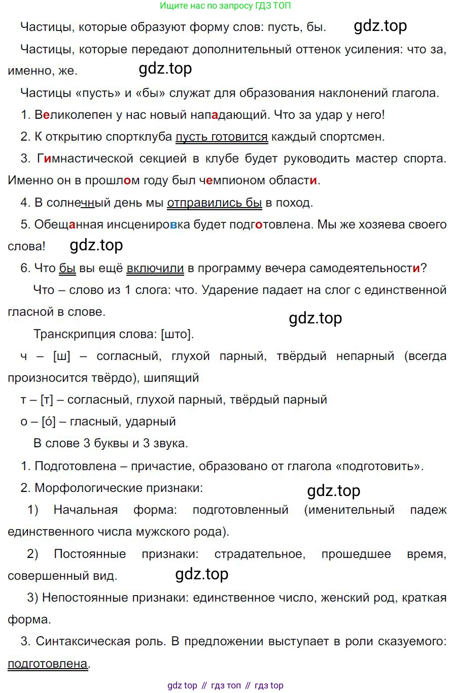 Русский язык, 7 класс Учебник, авторы: Баранов Михаил Трофимович, Ладыженская Таиса Алексеевна, Тростенцова Лидия Александровна, Ладыженская Наталия Вениаминовна, Александрова Ольга Макаровна, Дейкина Алевтина Дмитриевна, Антонова Любовь Геннадиевна, Григорян Лариса Трофимовна, Кулибаба Иван Иванович, издательство Просвещение, Москва, 2023, зелёного цвета, Часть 2, страница 74, номер 494, Решение 4 (2024-2027)