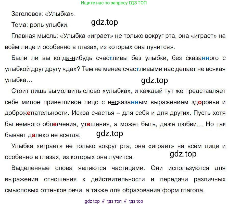 Русский язык, 7 класс Учебник, авторы: Баранов Михаил Трофимович, Ладыженская Таиса Алексеевна, Тростенцова Лидия Александровна, Ладыженская Наталия Вениаминовна, Александрова Ольга Макаровна, Дейкина Алевтина Дмитриевна, Антонова Любовь Геннадиевна, Григорян Лариса Трофимовна, Кулибаба Иван Иванович, издательство Просвещение, Москва, 2023, зелёного цвета, Часть 2, страница 75, номер 495, Решение 4 (2024-2027)