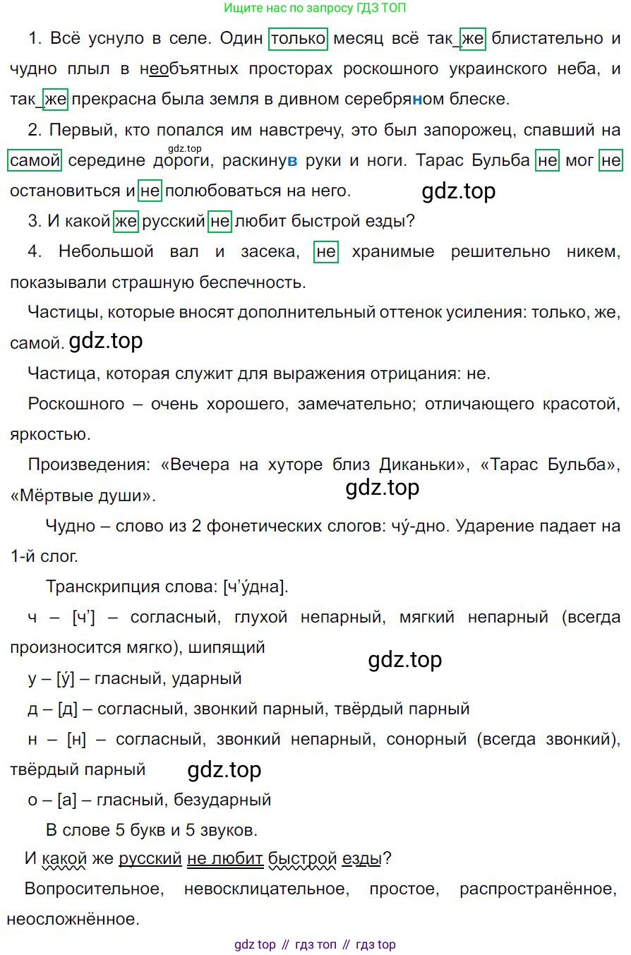 Русский язык, 7 класс Учебник, авторы: Баранов Михаил Трофимович, Ладыженская Таиса Алексеевна, Тростенцова Лидия Александровна, Ладыженская Наталия Вениаминовна, Александрова Ольга Макаровна, Дейкина Алевтина Дмитриевна, Антонова Любовь Геннадиевна, Григорян Лариса Трофимовна, Кулибаба Иван Иванович, издательство Просвещение, Москва, 2023, зелёного цвета, Часть 2, страница 75, номер 497, Решение 4 (2024-2027)