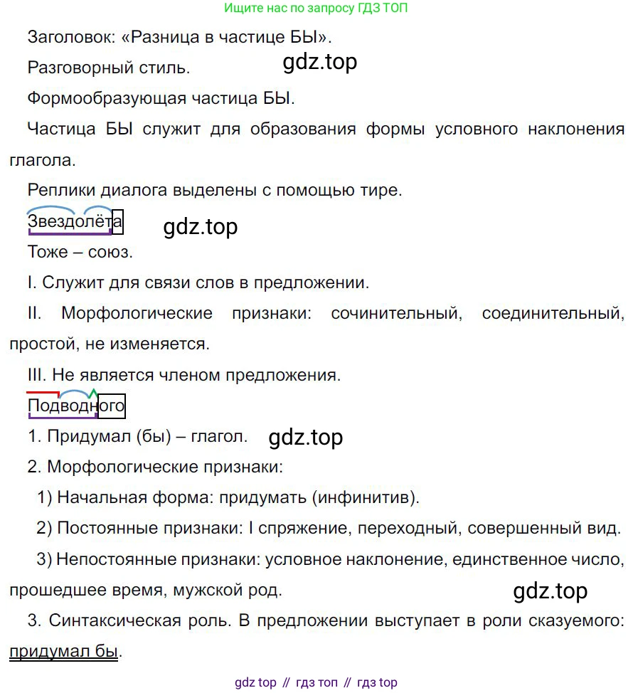 Русский язык, 7 класс Учебник, авторы: Баранов Михаил Трофимович, Ладыженская Таиса Алексеевна, Тростенцова Лидия Александровна, Ладыженская Наталия Вениаминовна, Александрова Ольга Макаровна, Дейкина Алевтина Дмитриевна, Антонова Любовь Геннадиевна, Григорян Лариса Трофимовна, Кулибаба Иван Иванович, издательство Просвещение, Москва, 2023, зелёного цвета, Часть 2, страница 76, номер 498, Решение 4 (2024-2027)