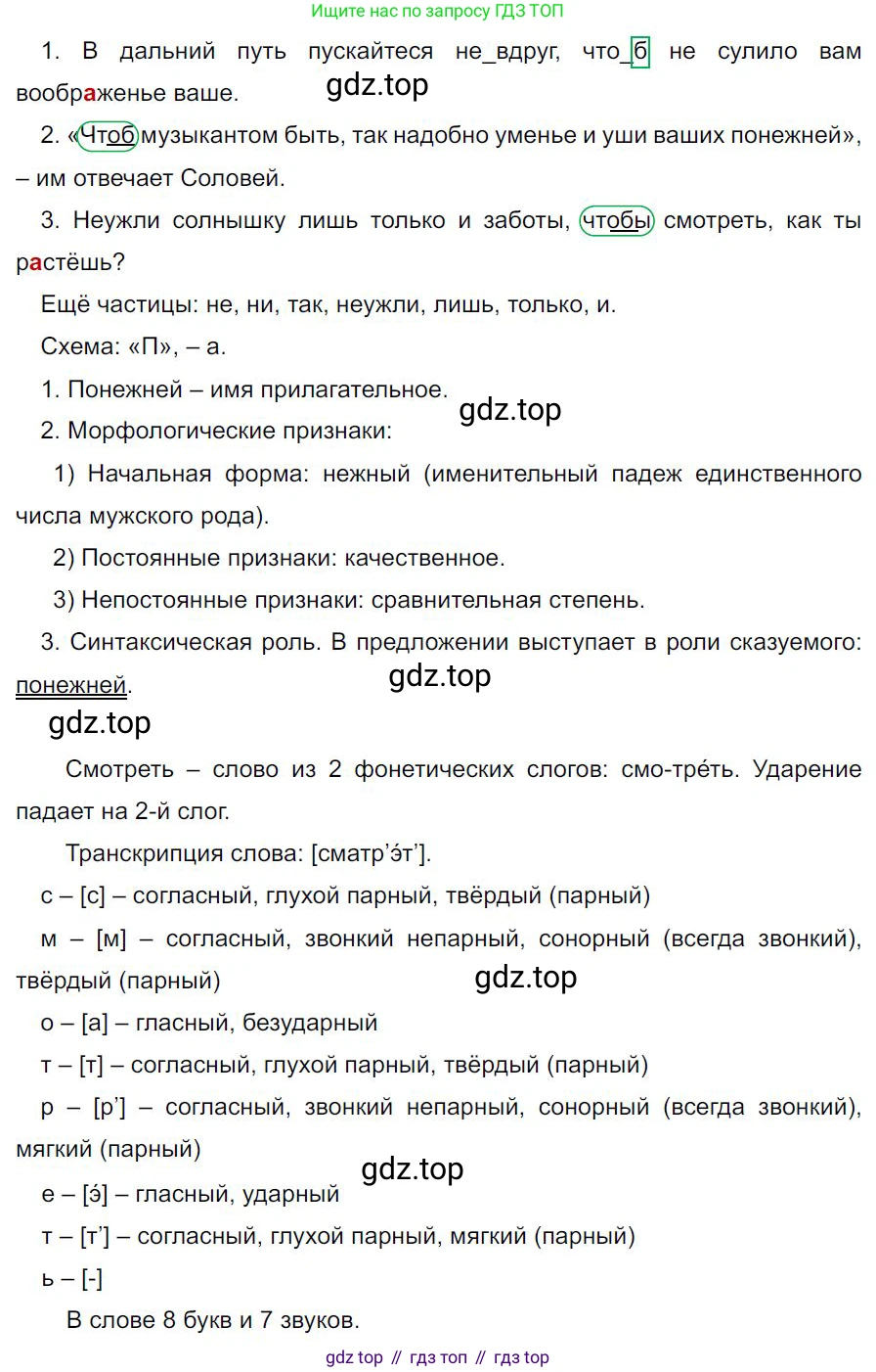 Русский язык, 7 класс Учебник, авторы: Баранов Михаил Трофимович, Ладыженская Таиса Алексеевна, Тростенцова Лидия Александровна, Ладыженская Наталия Вениаминовна, Александрова Ольга Макаровна, Дейкина Алевтина Дмитриевна, Антонова Любовь Геннадиевна, Григорян Лариса Трофимовна, Кулибаба Иван Иванович, издательство Просвещение, Москва, 2023, зелёного цвета, Часть 2, страница 77, номер 499, Решение 4 (2024-2027)