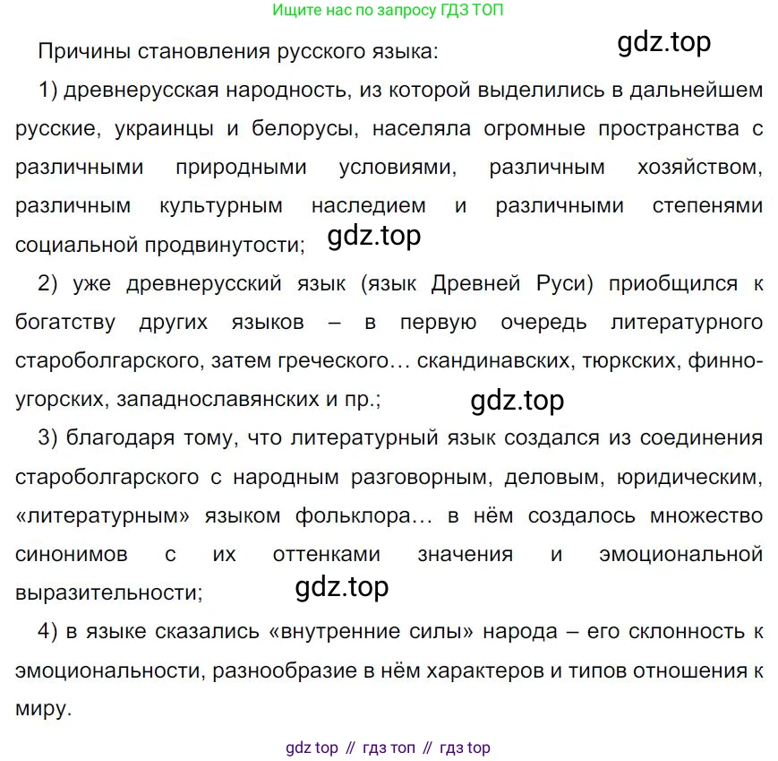 Русский язык, 7 класс Учебник, авторы: Баранов Михаил Трофимович, Ладыженская Таиса Алексеевна, Тростенцова Лидия Александровна, Ладыженская Наталия Вениаминовна, Александрова Ольга Макаровна, Дейкина Алевтина Дмитриевна, Антонова Любовь Геннадиевна, Григорян Лариса Трофимовна, Кулибаба Иван Иванович, издательство Просвещение, Москва, 2023, зелёного цвета, Часть 1, страница 6, номер 5, Решение 4 (2024-2027)