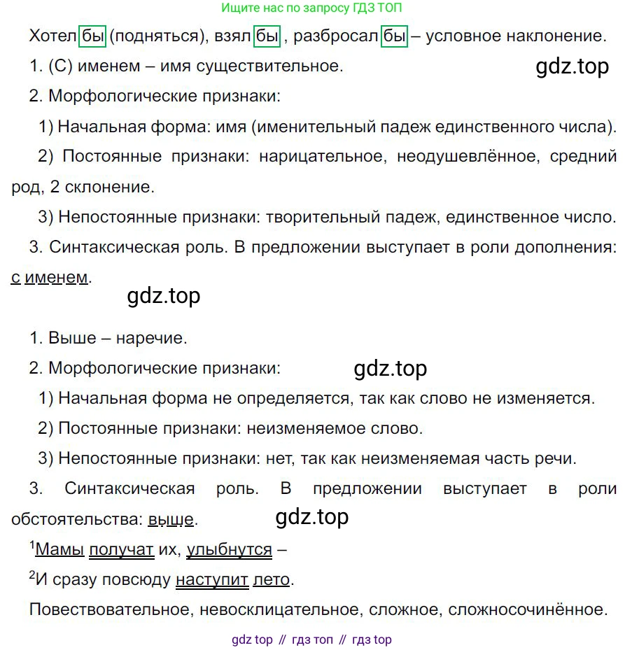 Русский язык, 7 класс Учебник, авторы: Баранов Михаил Трофимович, Ладыженская Таиса Алексеевна, Тростенцова Лидия Александровна, Ладыженская Наталия Вениаминовна, Александрова Ольга Макаровна, Дейкина Алевтина Дмитриевна, Антонова Любовь Геннадиевна, Григорян Лариса Трофимовна, Кулибаба Иван Иванович, издательство Просвещение, Москва, 2023, зелёного цвета, Часть 2, страница 77, номер 500, Решение 4 (2024-2027)