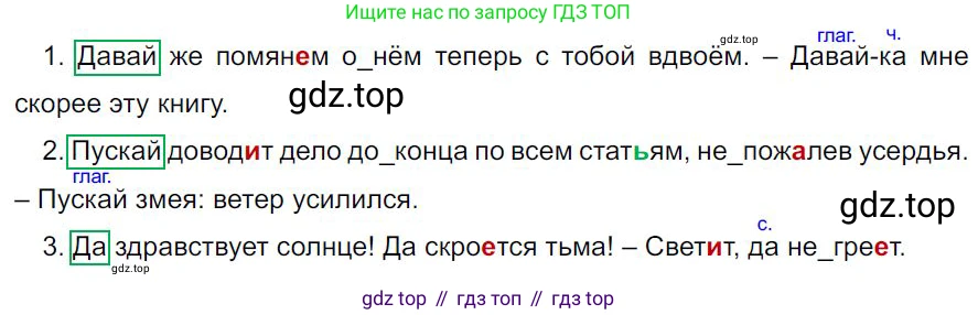 Русский язык, 7 класс Учебник, авторы: Баранов Михаил Трофимович, Ладыженская Таиса Алексеевна, Тростенцова Лидия Александровна, Ладыженская Наталия Вениаминовна, Александрова Ольга Макаровна, Дейкина Алевтина Дмитриевна, Антонова Любовь Геннадиевна, Григорян Лариса Трофимовна, Кулибаба Иван Иванович, издательство Просвещение, Москва, 2023, зелёного цвета, Часть 2, страница 77, номер 501, Решение 4 (2024-2027)
