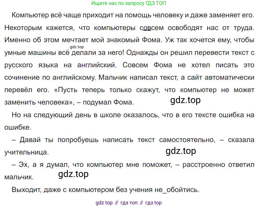 Русский язык, 7 класс Учебник, авторы: Баранов Михаил Трофимович, Ладыженская Таиса Алексеевна, Тростенцова Лидия Александровна, Ладыженская Наталия Вениаминовна, Александрова Ольга Макаровна, Дейкина Алевтина Дмитриевна, Антонова Любовь Геннадиевна, Григорян Лариса Трофимовна, Кулибаба Иван Иванович, издательство Просвещение, Москва, 2023, зелёного цвета, Часть 2, страница 78, номер 502, Решение 4 (2024-2027)