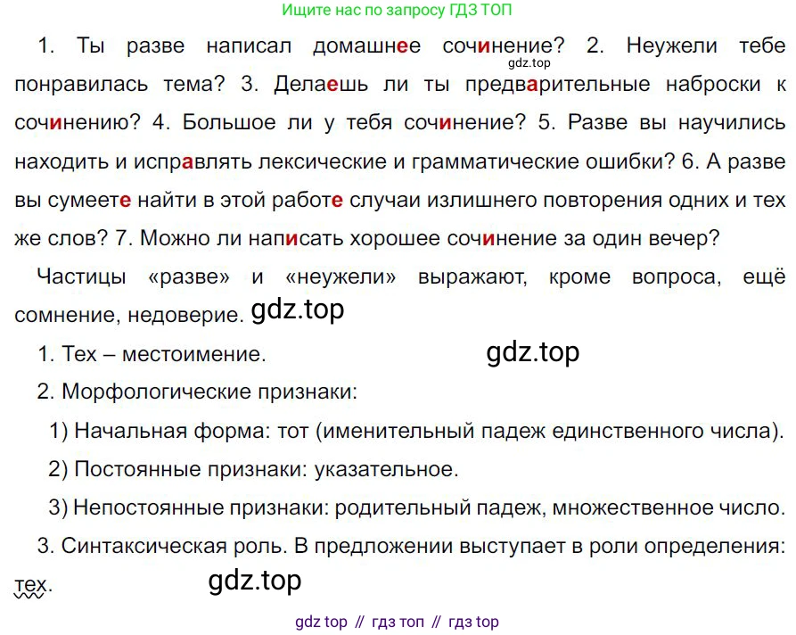 Русский язык, 7 класс Учебник, авторы: Баранов Михаил Трофимович, Ладыженская Таиса Алексеевна, Тростенцова Лидия Александровна, Ладыженская Наталия Вениаминовна, Александрова Ольга Макаровна, Дейкина Алевтина Дмитриевна, Антонова Любовь Геннадиевна, Григорян Лариса Трофимовна, Кулибаба Иван Иванович, издательство Просвещение, Москва, 2023, зелёного цвета, Часть 2, страница 78, номер 503, Решение 4 (2024-2027)