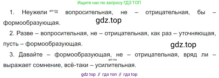 Русский язык, 7 класс Учебник, авторы: Баранов Михаил Трофимович, Ладыженская Таиса Алексеевна, Тростенцова Лидия Александровна, Ладыженская Наталия Вениаминовна, Александрова Ольга Макаровна, Дейкина Алевтина Дмитриевна, Антонова Любовь Геннадиевна, Григорян Лариса Трофимовна, Кулибаба Иван Иванович, издательство Просвещение, Москва, 2023, зелёного цвета, Часть 2, страница 79, номер 504, Решение 4 (2024-2027)