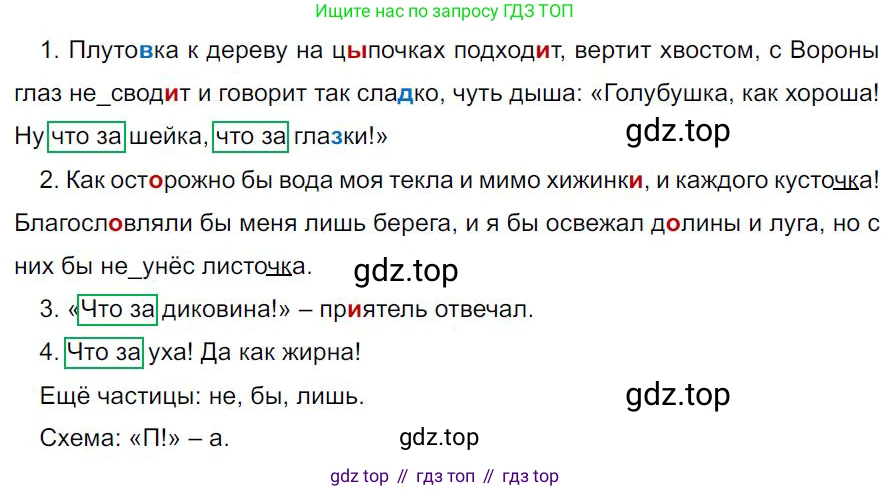 Русский язык, 7 класс Учебник, авторы: Баранов Михаил Трофимович, Ладыженская Таиса Алексеевна, Тростенцова Лидия Александровна, Ладыженская Наталия Вениаминовна, Александрова Ольга Макаровна, Дейкина Алевтина Дмитриевна, Антонова Любовь Геннадиевна, Григорян Лариса Трофимовна, Кулибаба Иван Иванович, издательство Просвещение, Москва, 2023, зелёного цвета, Часть 2, страница 79, номер 505, Решение 4 (2024-2027)