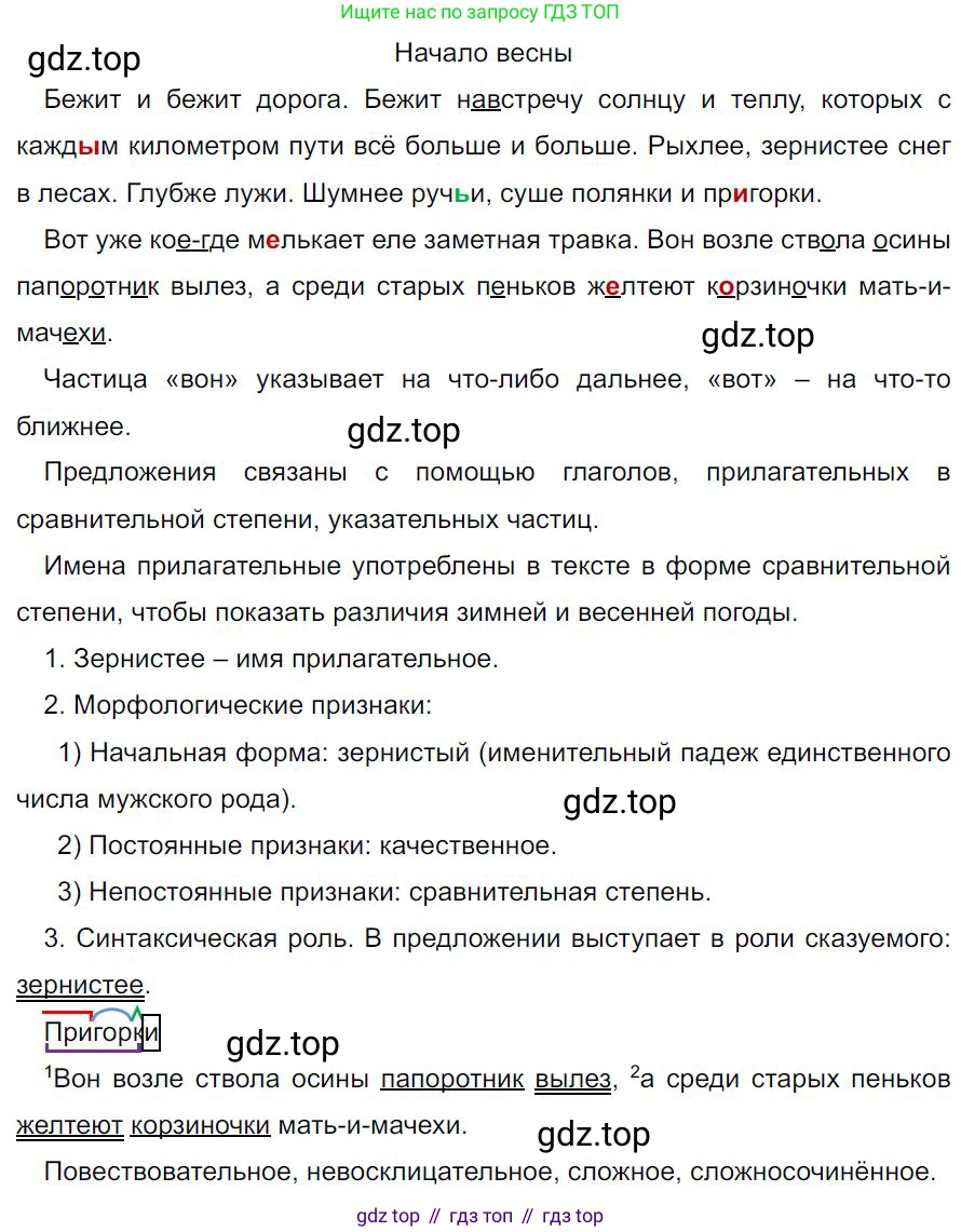 Русский язык, 7 класс Учебник, авторы: Баранов Михаил Трофимович, Ладыженская Таиса Алексеевна, Тростенцова Лидия Александровна, Ладыженская Наталия Вениаминовна, Александрова Ольга Макаровна, Дейкина Алевтина Дмитриевна, Антонова Любовь Геннадиевна, Григорян Лариса Трофимовна, Кулибаба Иван Иванович, издательство Просвещение, Москва, 2023, зелёного цвета, Часть 2, страница 80, номер 506, Решение 4 (2024-2027)