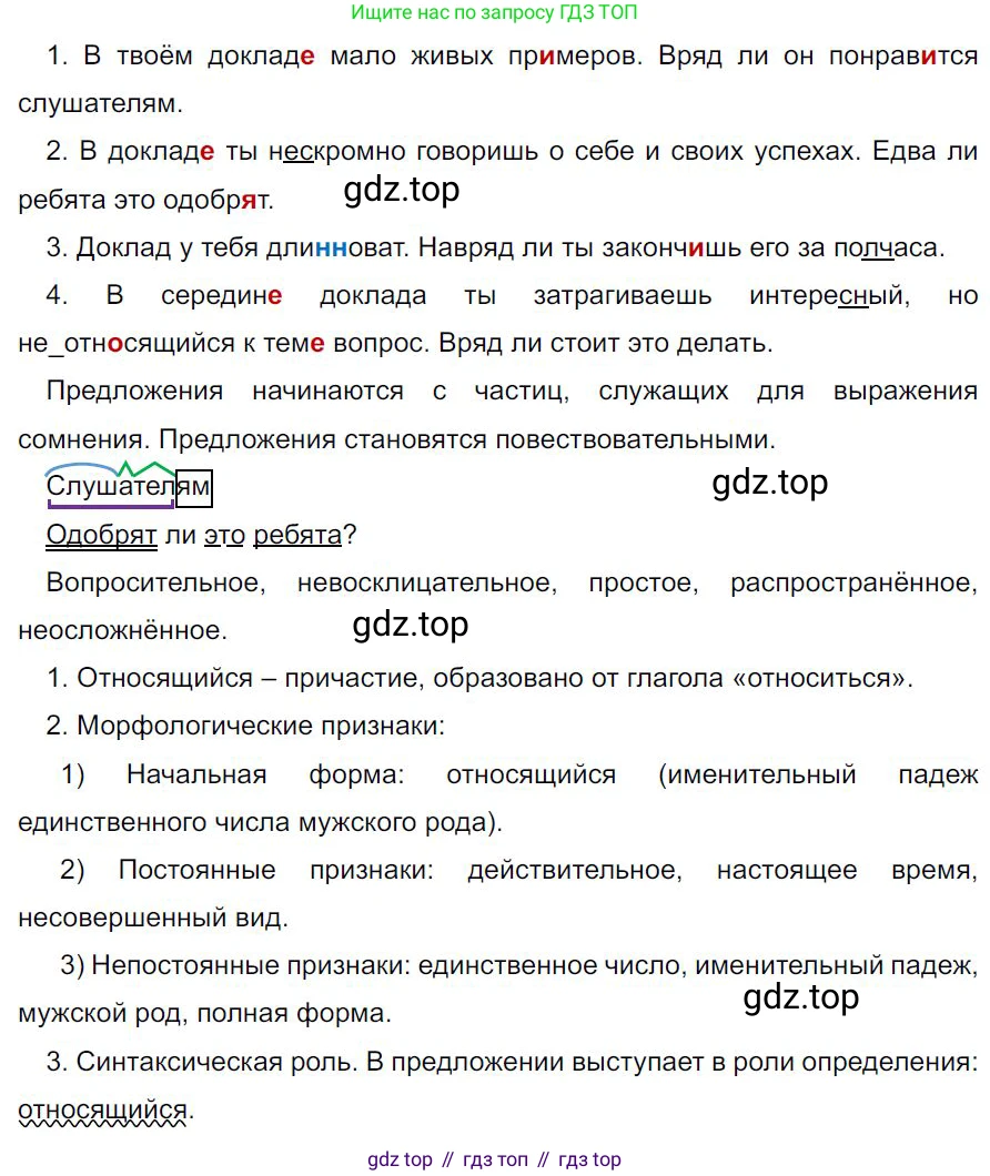 Русский язык, 7 класс Учебник, авторы: Баранов Михаил Трофимович, Ладыженская Таиса Алексеевна, Тростенцова Лидия Александровна, Ладыженская Наталия Вениаминовна, Александрова Ольга Макаровна, Дейкина Алевтина Дмитриевна, Антонова Любовь Геннадиевна, Григорян Лариса Трофимовна, Кулибаба Иван Иванович, издательство Просвещение, Москва, 2023, зелёного цвета, Часть 2, страница 81, номер 507, Решение 4 (2024-2027)