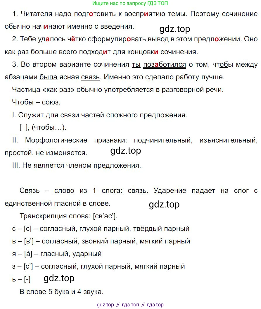 Русский язык, 7 класс Учебник, авторы: Баранов Михаил Трофимович, Ладыженская Таиса Алексеевна, Тростенцова Лидия Александровна, Ладыженская Наталия Вениаминовна, Александрова Ольга Макаровна, Дейкина Алевтина Дмитриевна, Антонова Любовь Геннадиевна, Григорян Лариса Трофимовна, Кулибаба Иван Иванович, издательство Просвещение, Москва, 2023, зелёного цвета, Часть 2, страница 81, номер 508, Решение 4 (2024-2027)
