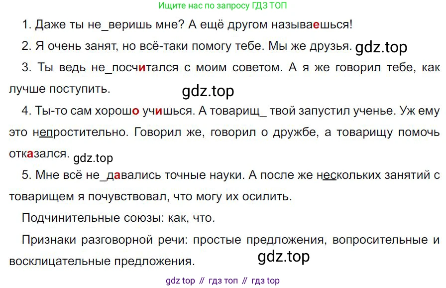 Русский язык, 7 класс Учебник, авторы: Баранов Михаил Трофимович, Ладыженская Таиса Алексеевна, Тростенцова Лидия Александровна, Ладыженская Наталия Вениаминовна, Александрова Ольга Макаровна, Дейкина Алевтина Дмитриевна, Антонова Любовь Геннадиевна, Григорян Лариса Трофимовна, Кулибаба Иван Иванович, издательство Просвещение, Москва, 2023, зелёного цвета, Часть 2, страница 82, номер 510, Решение 4 (2024-2027)