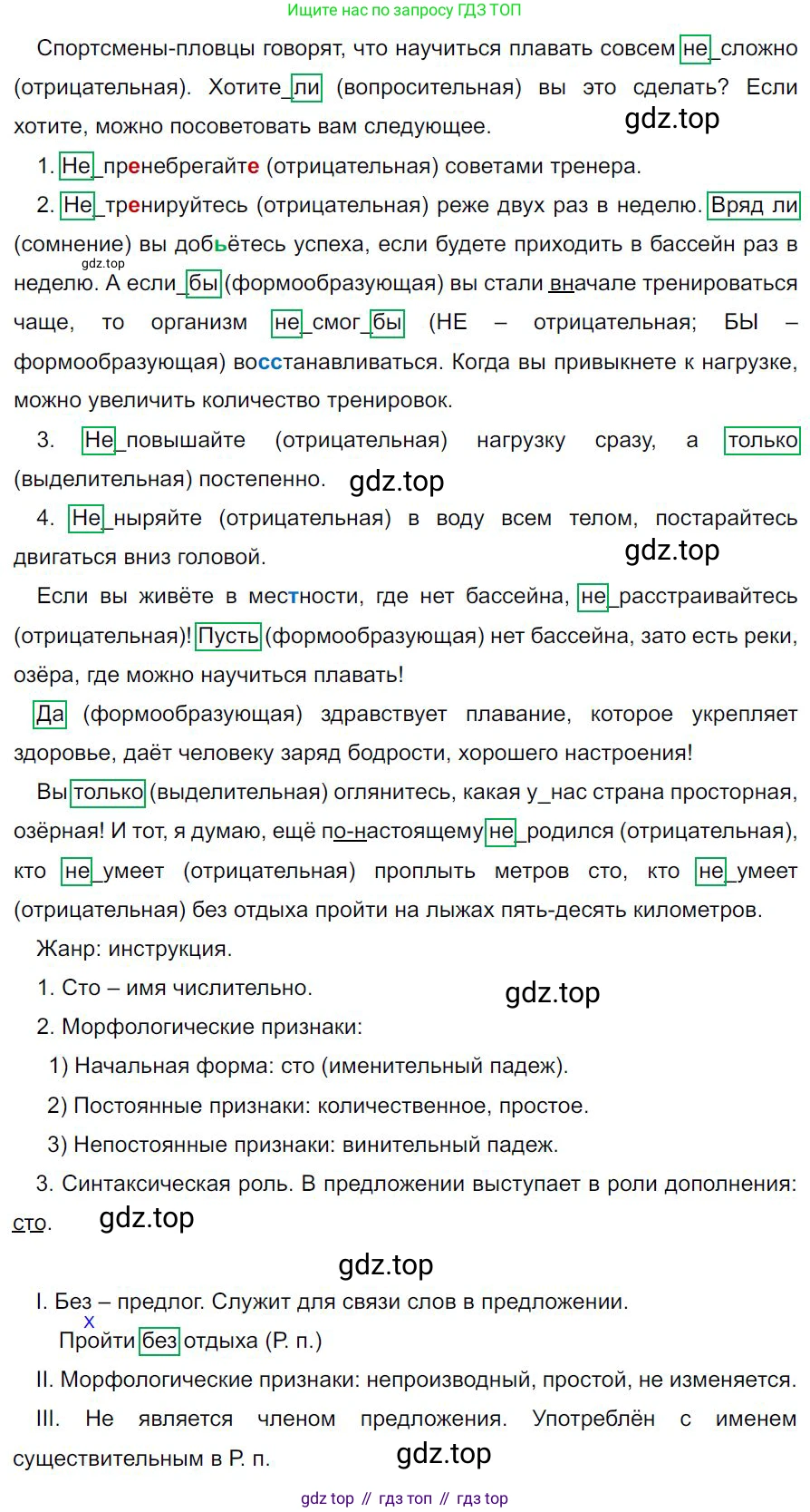 Русский язык, 7 класс Учебник, авторы: Баранов Михаил Трофимович, Ладыженская Таиса Алексеевна, Тростенцова Лидия Александровна, Ладыженская Наталия Вениаминовна, Александрова Ольга Макаровна, Дейкина Алевтина Дмитриевна, Антонова Любовь Геннадиевна, Григорян Лариса Трофимовна, Кулибаба Иван Иванович, издательство Просвещение, Москва, 2023, зелёного цвета, Часть 2, страница 83, номер 512, Решение 4 (2024-2027)
