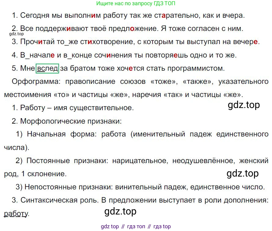 Русский язык, 7 класс Учебник, авторы: Баранов Михаил Трофимович, Ладыженская Таиса Алексеевна, Тростенцова Лидия Александровна, Ладыженская Наталия Вениаминовна, Александрова Ольга Макаровна, Дейкина Алевтина Дмитриевна, Антонова Любовь Геннадиевна, Григорян Лариса Трофимовна, Кулибаба Иван Иванович, издательство Просвещение, Москва, 2023, зелёного цвета, Часть 2, страница 84, номер 514, Решение 4 (2024-2027)