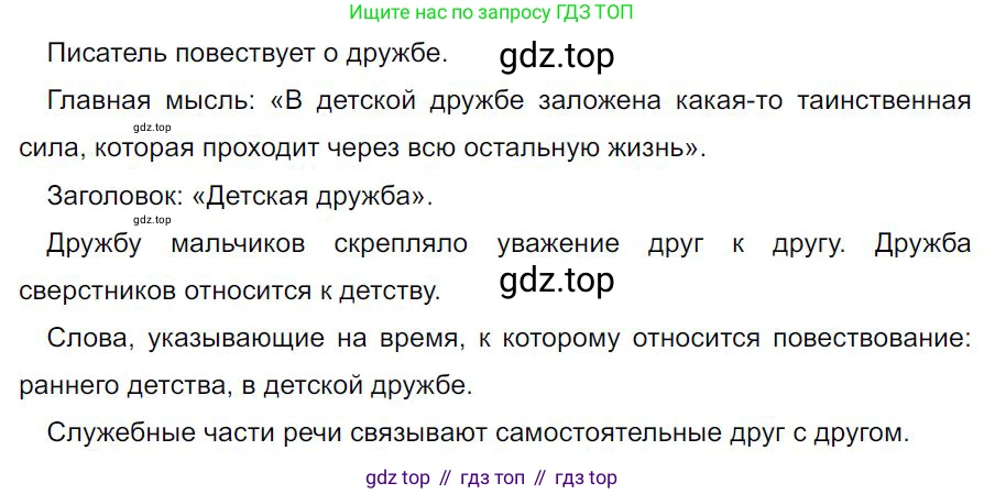 Русский язык, 7 класс Учебник, авторы: Баранов Михаил Трофимович, Ладыженская Таиса Алексеевна, Тростенцова Лидия Александровна, Ладыженская Наталия Вениаминовна, Александрова Ольга Макаровна, Дейкина Алевтина Дмитриевна, Антонова Любовь Геннадиевна, Григорян Лариса Трофимовна, Кулибаба Иван Иванович, издательство Просвещение, Москва, 2023, зелёного цвета, Часть 2, страница 84, номер 515, Решение 4 (2024-2027)