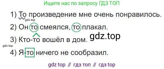Русский язык, 7 класс Учебник, авторы: Баранов Михаил Трофимович, Ладыженская Таиса Алексеевна, Тростенцова Лидия Александровна, Ладыженская Наталия Вениаминовна, Александрова Ольга Макаровна, Дейкина Алевтина Дмитриевна, Антонова Любовь Геннадиевна, Григорян Лариса Трофимовна, Кулибаба Иван Иванович, издательство Просвещение, Москва, 2023, зелёного цвета, Часть 2, страница 87, номер 518, Решение 4 (2024-2027)