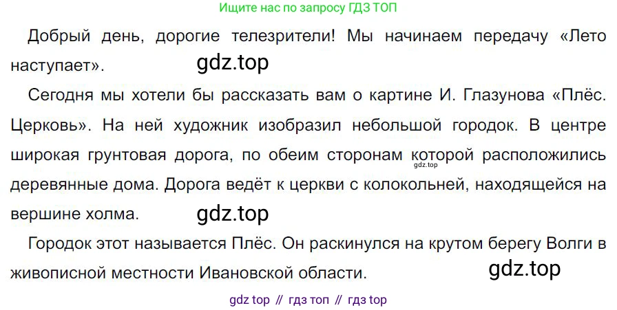 Русский язык, 7 класс Учебник, авторы: Баранов Михаил Трофимович, Ладыженская Таиса Алексеевна, Тростенцова Лидия Александровна, Ладыженская Наталия Вениаминовна, Александрова Ольга Макаровна, Дейкина Алевтина Дмитриевна, Антонова Любовь Геннадиевна, Григорян Лариса Трофимовна, Кулибаба Иван Иванович, издательство Просвещение, Москва, 2023, зелёного цвета, Часть 2, страница 88, номер 521, Решение 4 (2024-2027)