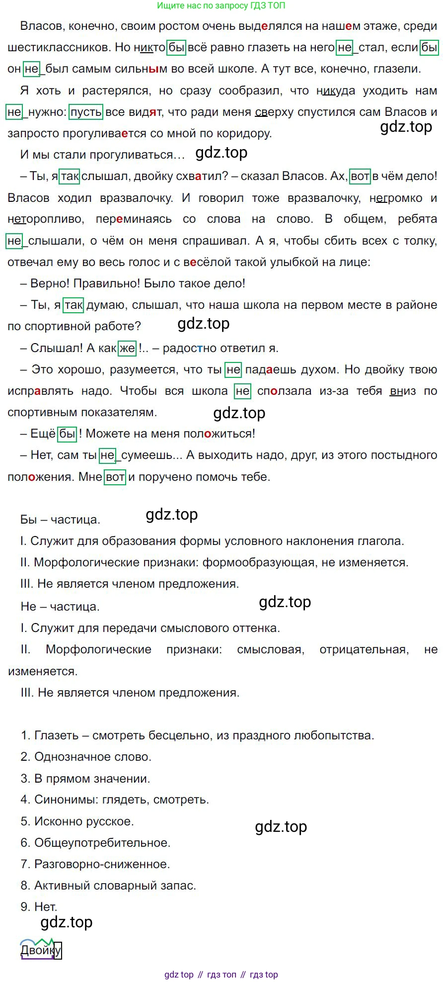Русский язык, 7 класс Учебник, авторы: Баранов Михаил Трофимович, Ладыженская Таиса Алексеевна, Тростенцова Лидия Александровна, Ладыженская Наталия Вениаминовна, Александрова Ольга Макаровна, Дейкина Алевтина Дмитриевна, Антонова Любовь Геннадиевна, Григорян Лариса Трофимовна, Кулибаба Иван Иванович, издательство Просвещение, Москва, 2023, зелёного цвета, Часть 2, страница 89, номер 522, Решение 4 (2024-2027)