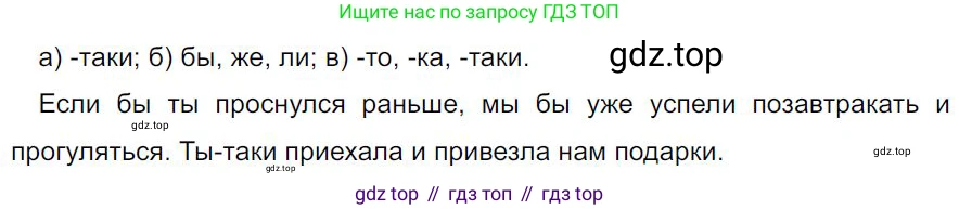 Русский язык, 7 класс Учебник, авторы: Баранов Михаил Трофимович, Ладыженская Таиса Алексеевна, Тростенцова Лидия Александровна, Ладыженская Наталия Вениаминовна, Александрова Ольга Макаровна, Дейкина Алевтина Дмитриевна, Антонова Любовь Геннадиевна, Григорян Лариса Трофимовна, Кулибаба Иван Иванович, издательство Просвещение, Москва, 2023, зелёного цвета, Часть 2, страница 90, номер 523, Решение 4 (2024-2027)
