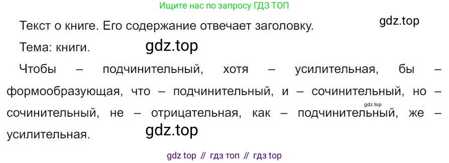 Русский язык, 7 класс Учебник, авторы: Баранов Михаил Трофимович, Ладыженская Таиса Алексеевна, Тростенцова Лидия Александровна, Ладыженская Наталия Вениаминовна, Александрова Ольга Макаровна, Дейкина Алевтина Дмитриевна, Антонова Любовь Геннадиевна, Григорян Лариса Трофимовна, Кулибаба Иван Иванович, издательство Просвещение, Москва, 2023, зелёного цвета, Часть 2, страница 90, номер 524, Решение 4 (2024-2027)