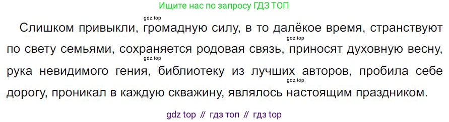 Русский язык, 7 класс Учебник, авторы: Баранов Михаил Трофимович, Ладыженская Таиса Алексеевна, Тростенцова Лидия Александровна, Ладыженская Наталия Вениаминовна, Александрова Ольга Макаровна, Дейкина Алевтина Дмитриевна, Антонова Любовь Геннадиевна, Григорян Лариса Трофимовна, Кулибаба Иван Иванович, издательство Просвещение, Москва, 2023, зелёного цвета, Часть 2, страница 91, номер 525, Решение 4 (2024-2027)