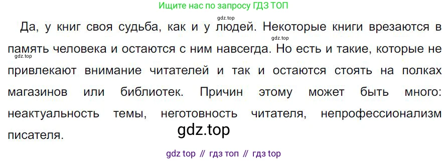 Русский язык, 7 класс Учебник, авторы: Баранов Михаил Трофимович, Ладыженская Таиса Алексеевна, Тростенцова Лидия Александровна, Ладыженская Наталия Вениаминовна, Александрова Ольга Макаровна, Дейкина Алевтина Дмитриевна, Антонова Любовь Геннадиевна, Григорян Лариса Трофимовна, Кулибаба Иван Иванович, издательство Просвещение, Москва, 2023, зелёного цвета, Часть 2, страница 91, номер 527, Решение 4 (2024-2027)