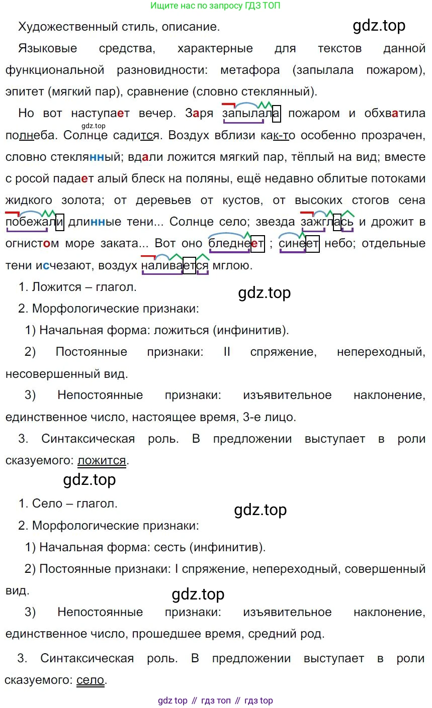 Русский язык, 7 класс Учебник, авторы: Баранов Михаил Трофимович, Ладыженская Таиса Алексеевна, Тростенцова Лидия Александровна, Ладыженская Наталия Вениаминовна, Александрова Ольга Макаровна, Дейкина Алевтина Дмитриевна, Антонова Любовь Геннадиевна, Григорян Лариса Трофимовна, Кулибаба Иван Иванович, издательство Просвещение, Москва, 2023, зелёного цвета, Часть 1, страница 29, номер 53, Решение 4 (2024-2027)