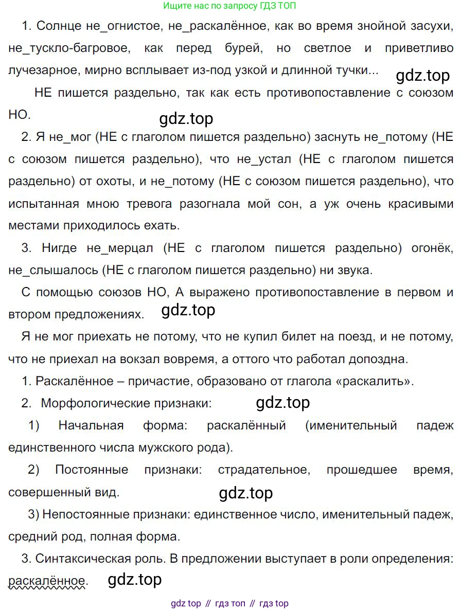 Русский язык, 7 класс Учебник, авторы: Баранов Михаил Трофимович, Ладыженская Таиса Алексеевна, Тростенцова Лидия Александровна, Ладыженская Наталия Вениаминовна, Александрова Ольга Макаровна, Дейкина Алевтина Дмитриевна, Антонова Любовь Геннадиевна, Григорян Лариса Трофимовна, Кулибаба Иван Иванович, издательство Просвещение, Москва, 2023, зелёного цвета, Часть 2, страница 93, номер 530, Решение 4 (2024-2027)