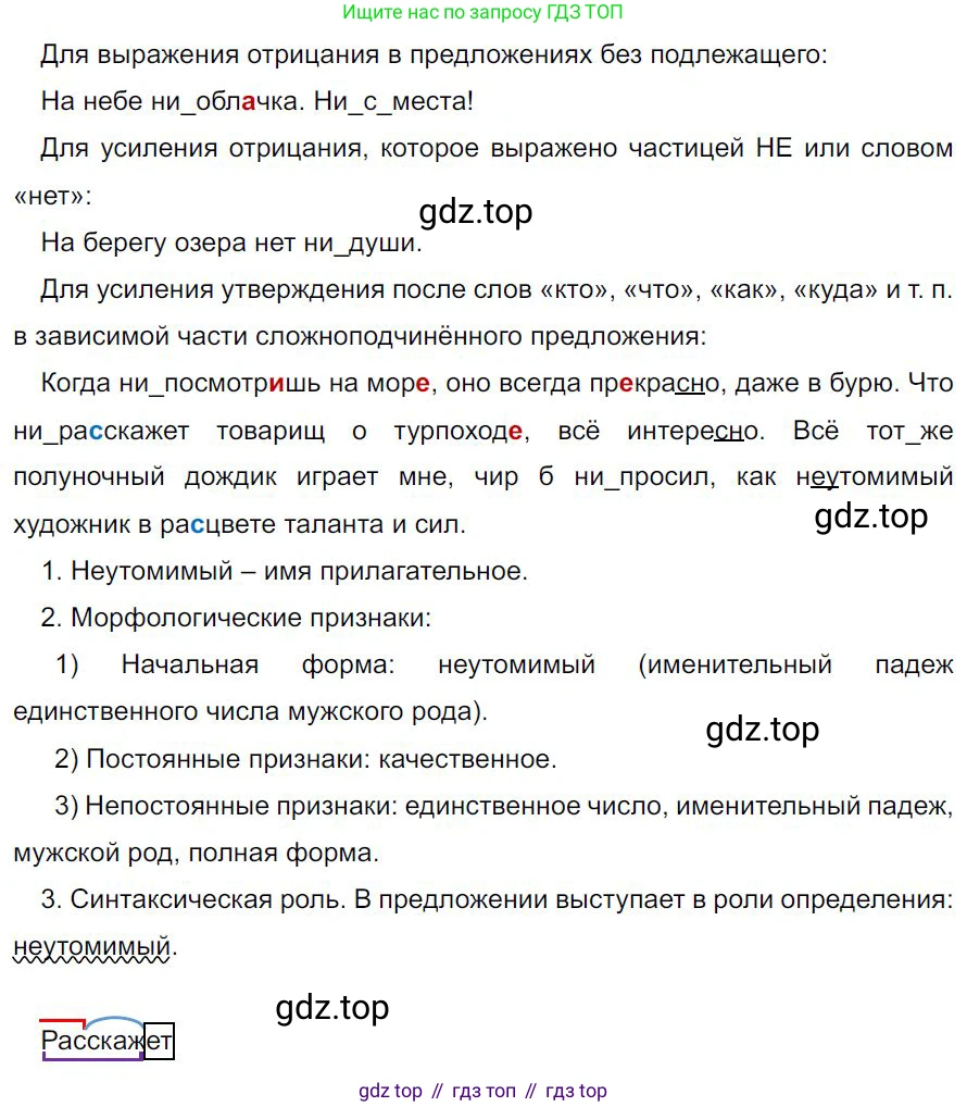 Русский язык, 7 класс Учебник, авторы: Баранов Михаил Трофимович, Ладыженская Таиса Алексеевна, Тростенцова Лидия Александровна, Ладыженская Наталия Вениаминовна, Александрова Ольга Макаровна, Дейкина Алевтина Дмитриевна, Антонова Любовь Геннадиевна, Григорян Лариса Трофимовна, Кулибаба Иван Иванович, издательство Просвещение, Москва, 2023, зелёного цвета, Часть 2, страница 94, номер 531, Решение 4 (2024-2027)