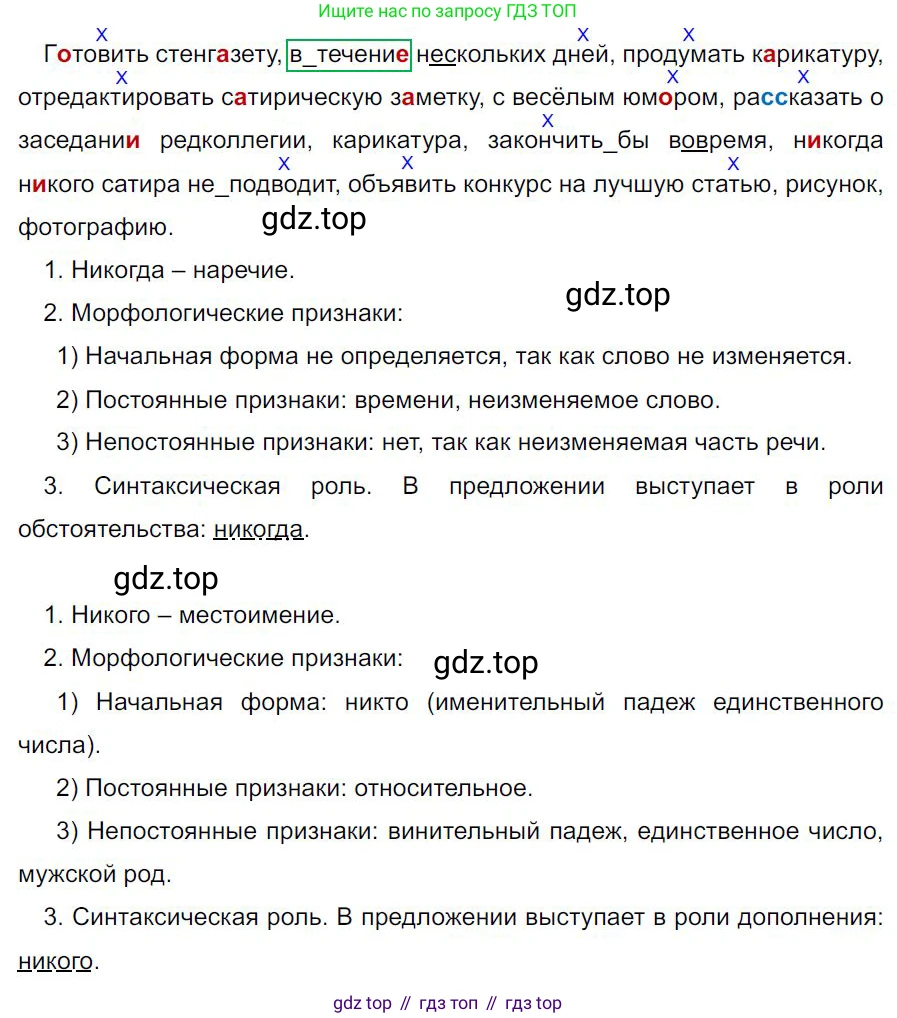 Русский язык, 7 класс Учебник, авторы: Баранов Михаил Трофимович, Ладыженская Таиса Алексеевна, Тростенцова Лидия Александровна, Ладыженская Наталия Вениаминовна, Александрова Ольга Макаровна, Дейкина Алевтина Дмитриевна, Антонова Любовь Геннадиевна, Григорян Лариса Трофимовна, Кулибаба Иван Иванович, издательство Просвещение, Москва, 2023, зелёного цвета, Часть 2, страница 95, номер 535, Решение 4 (2024-2027)