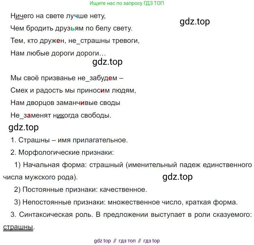 Русский язык, 7 класс Учебник, авторы: Баранов Михаил Трофимович, Ладыженская Таиса Алексеевна, Тростенцова Лидия Александровна, Ладыженская Наталия Вениаминовна, Александрова Ольга Макаровна, Дейкина Алевтина Дмитриевна, Антонова Любовь Геннадиевна, Григорян Лариса Трофимовна, Кулибаба Иван Иванович, издательство Просвещение, Москва, 2023, зелёного цвета, Часть 2, страница 95, номер 536, Решение 4 (2024-2027)