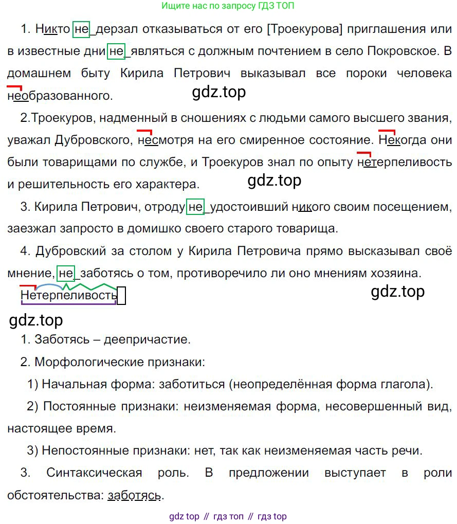 Русский язык, 7 класс Учебник, авторы: Баранов Михаил Трофимович, Ладыженская Таиса Алексеевна, Тростенцова Лидия Александровна, Ладыженская Наталия Вениаминовна, Александрова Ольга Макаровна, Дейкина Алевтина Дмитриевна, Антонова Любовь Геннадиевна, Григорян Лариса Трофимовна, Кулибаба Иван Иванович, издательство Просвещение, Москва, 2023, зелёного цвета, Часть 2, страница 96, номер 537, Решение 4 (2024-2027)