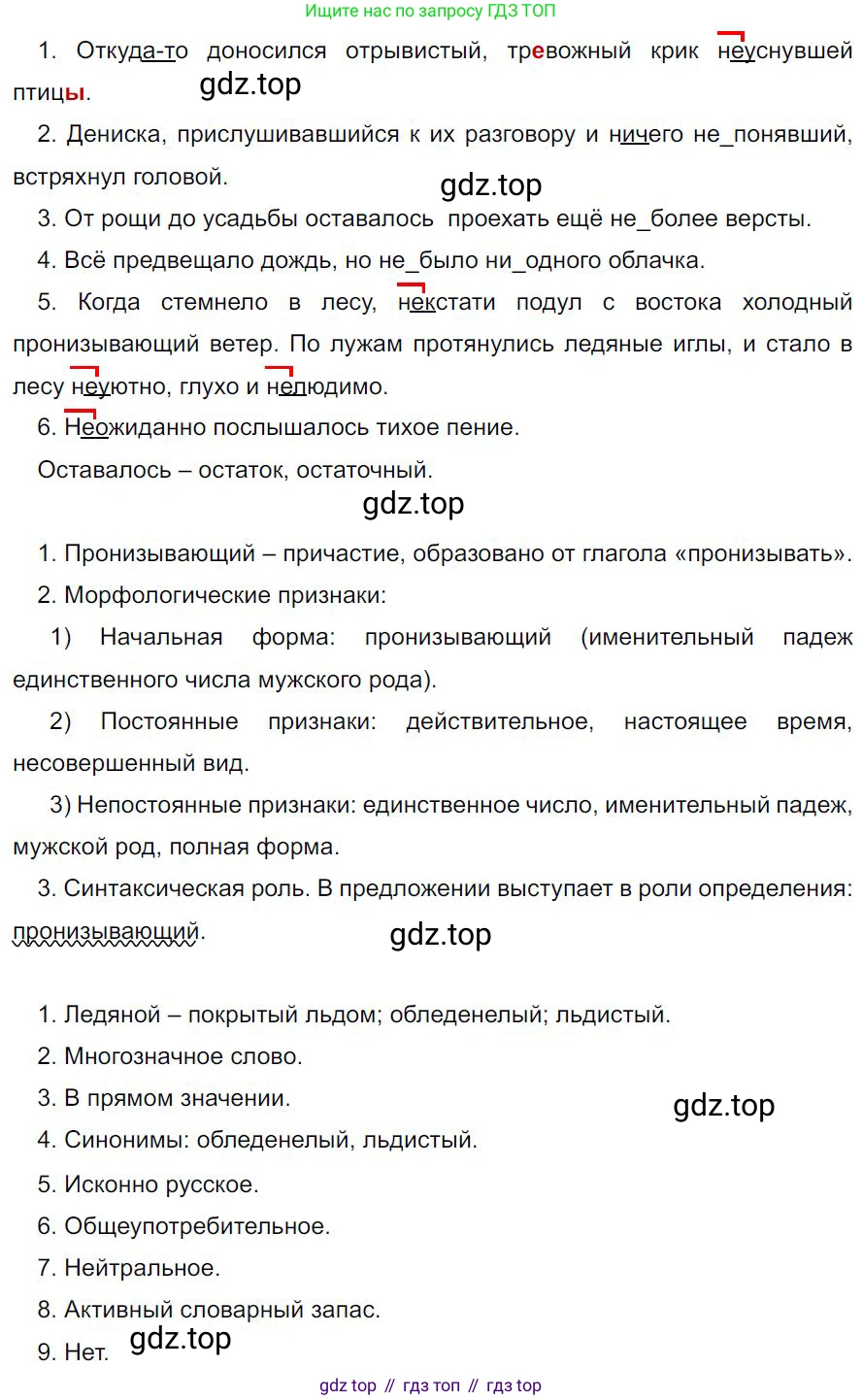 Русский язык, 7 класс Учебник, авторы: Баранов Михаил Трофимович, Ладыженская Таиса Алексеевна, Тростенцова Лидия Александровна, Ладыженская Наталия Вениаминовна, Александрова Ольга Макаровна, Дейкина Алевтина Дмитриевна, Антонова Любовь Геннадиевна, Григорян Лариса Трофимовна, Кулибаба Иван Иванович, издательство Просвещение, Москва, 2023, зелёного цвета, Часть 2, страница 96, номер 538, Решение 4 (2024-2027)