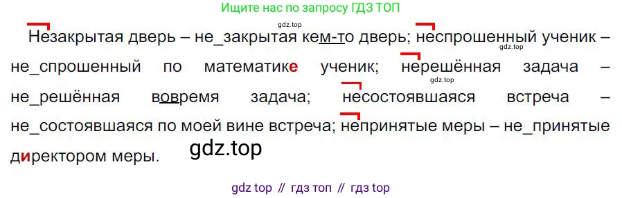 Русский язык, 7 класс Учебник, авторы: Баранов Михаил Трофимович, Ладыженская Таиса Алексеевна, Тростенцова Лидия Александровна, Ладыженская Наталия Вениаминовна, Александрова Ольга Макаровна, Дейкина Алевтина Дмитриевна, Антонова Любовь Геннадиевна, Григорян Лариса Трофимовна, Кулибаба Иван Иванович, издательство Просвещение, Москва, 2023, зелёного цвета, Часть 2, страница 96, номер 539, Решение 4 (2024-2027)