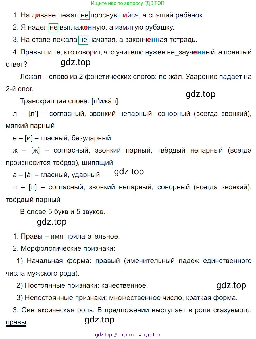 Русский язык, 7 класс Учебник, авторы: Баранов Михаил Трофимович, Ладыженская Таиса Алексеевна, Тростенцова Лидия Александровна, Ладыженская Наталия Вениаминовна, Александрова Ольга Макаровна, Дейкина Алевтина Дмитриевна, Антонова Любовь Геннадиевна, Григорян Лариса Трофимовна, Кулибаба Иван Иванович, издательство Просвещение, Москва, 2023, зелёного цвета, Часть 2, страница 97, номер 540, Решение 4 (2024-2027)