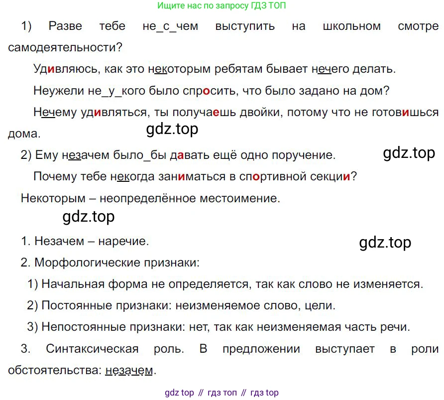 Русский язык, 7 класс Учебник, авторы: Баранов Михаил Трофимович, Ладыженская Таиса Алексеевна, Тростенцова Лидия Александровна, Ладыженская Наталия Вениаминовна, Александрова Ольга Макаровна, Дейкина Алевтина Дмитриевна, Антонова Любовь Геннадиевна, Григорян Лариса Трофимовна, Кулибаба Иван Иванович, издательство Просвещение, Москва, 2023, зелёного цвета, Часть 2, страница 97, номер 541, Решение 4 (2024-2027)