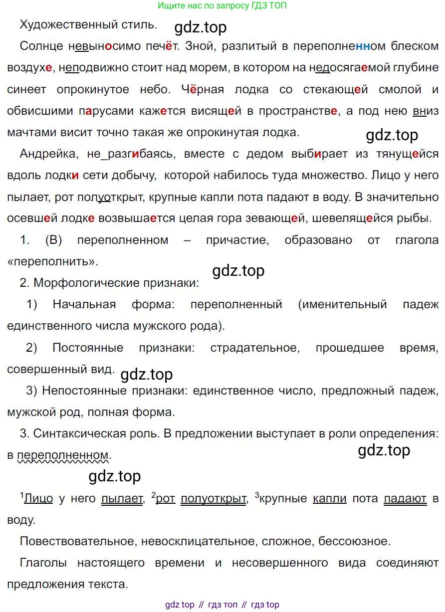 Русский язык, 7 класс Учебник, авторы: Баранов Михаил Трофимович, Ладыженская Таиса Алексеевна, Тростенцова Лидия Александровна, Ладыженская Наталия Вениаминовна, Александрова Ольга Макаровна, Дейкина Алевтина Дмитриевна, Антонова Любовь Геннадиевна, Григорян Лариса Трофимовна, Кулибаба Иван Иванович, издательство Просвещение, Москва, 2023, зелёного цвета, Часть 2, страница 97, номер 542, Решение 4 (2024-2027)